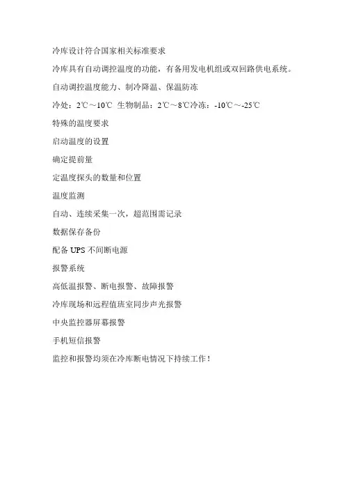 医药冷库相关标准要求