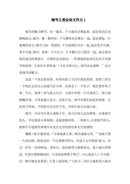 细节之美议论文作文精选范文