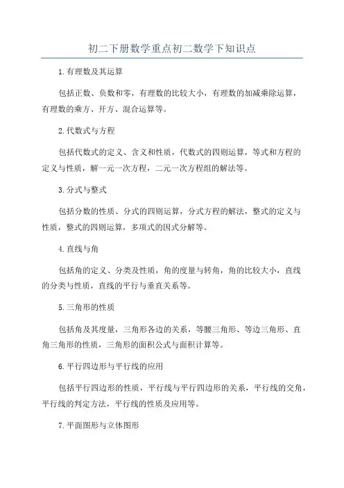 初二下册数学重点初二数学下知识点