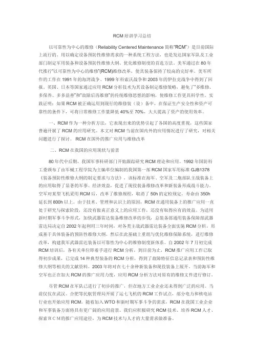 RCM总结
