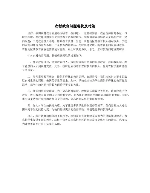 农村教育问题现状及对策