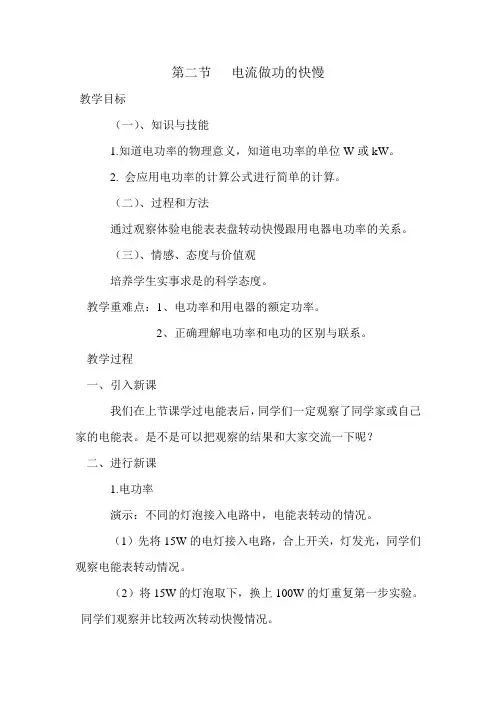 《电流做功的快慢》教案