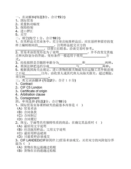 2011年国际商务师考试国际贸易实务模拟试题及答案(1)
