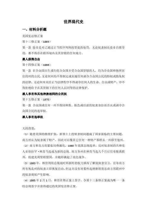 世界现代史期末复习资料