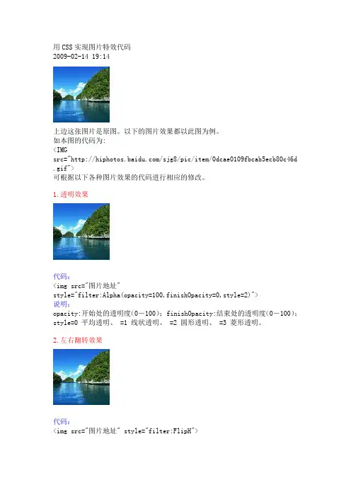 用CSS实现图片特效代码