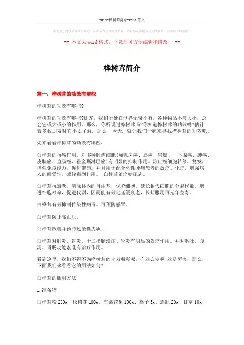 2019-桦树茸简介-word范文 (5页)