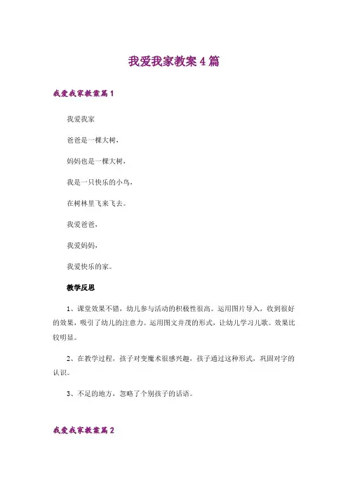 我爱我家教案4篇