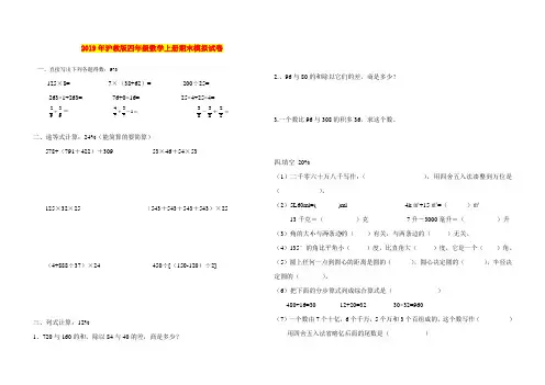 2019年沪教版四年级数学上册期末模拟试卷