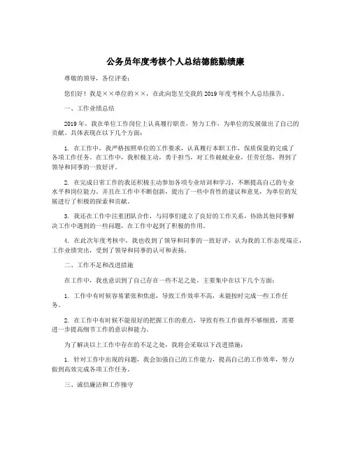 公务员年度考核个人总结德能勤绩廉