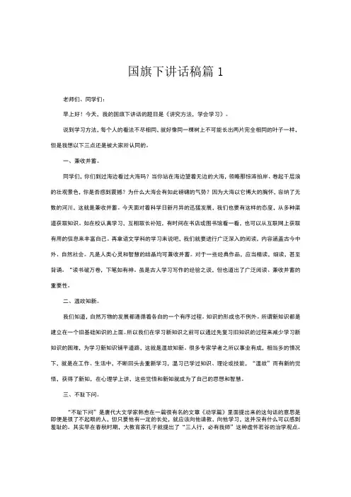 国旗下讲话稿(精选18篇)