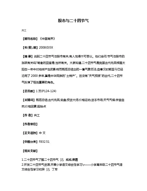 股市与二十四节气
