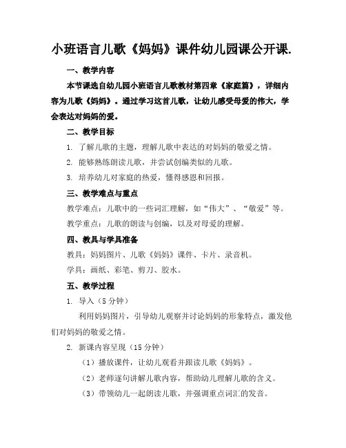 小班语言儿歌《妈妈》课件幼儿园课公开课.