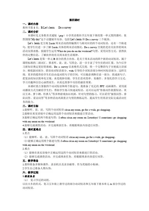 英语人教PEP版五年级下册Unit 1 第四课时教案