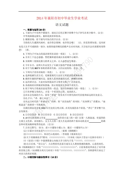 2014年襄阳市中考语文试题(word文字版有答案)