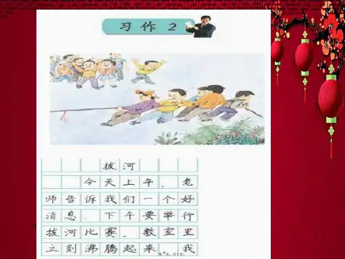 五年级语文下册 习作二《修改作文》课件3 小学五年级下册语文课件