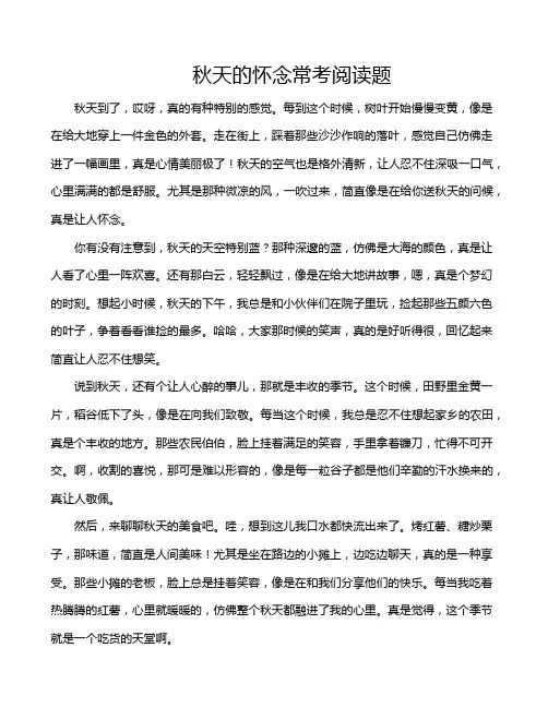 秋天的怀念常考阅读题