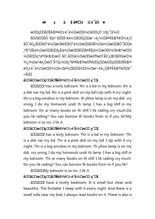 我的卧室英语作文（通用19篇）