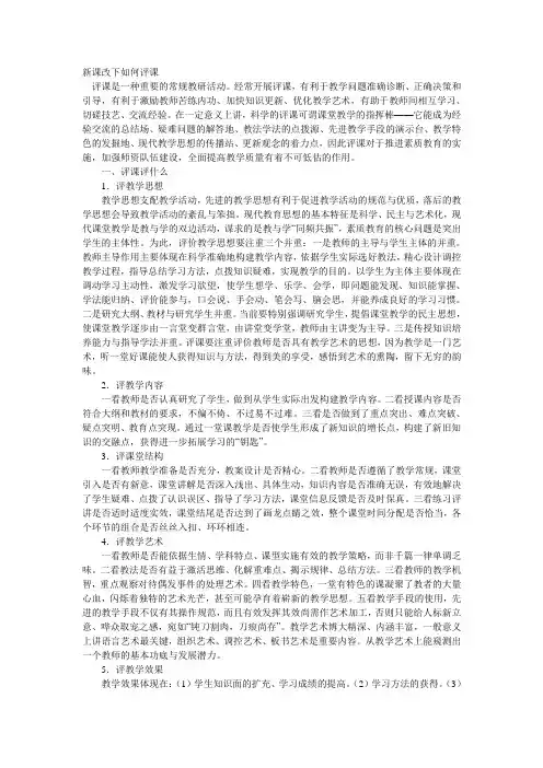 新课改下如何评课