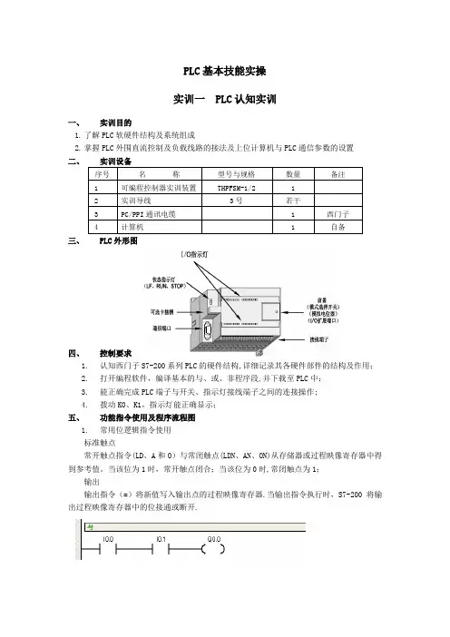 PLC基本技能实操