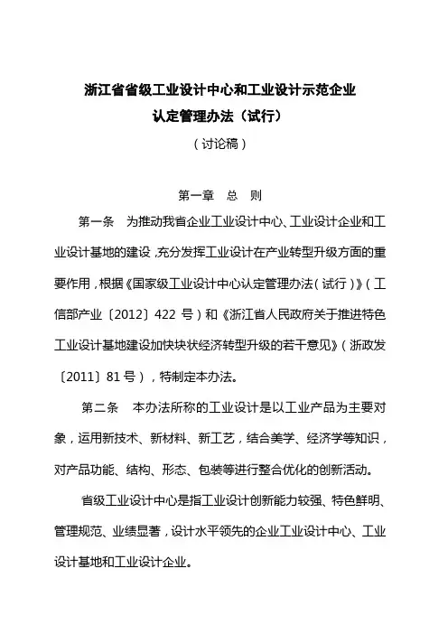 浙江省省级工业设计中心和工业设计示范企业
