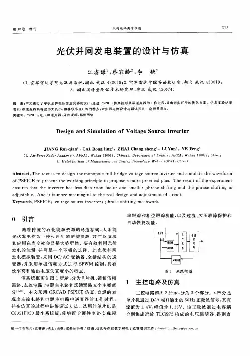 光伏并网发电装置的设计与仿真