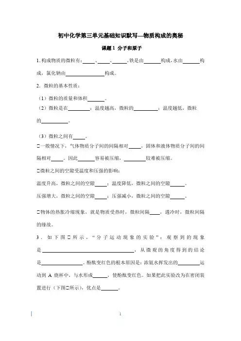 初中化学第三单元基础知识默写—物质构成的奥秘