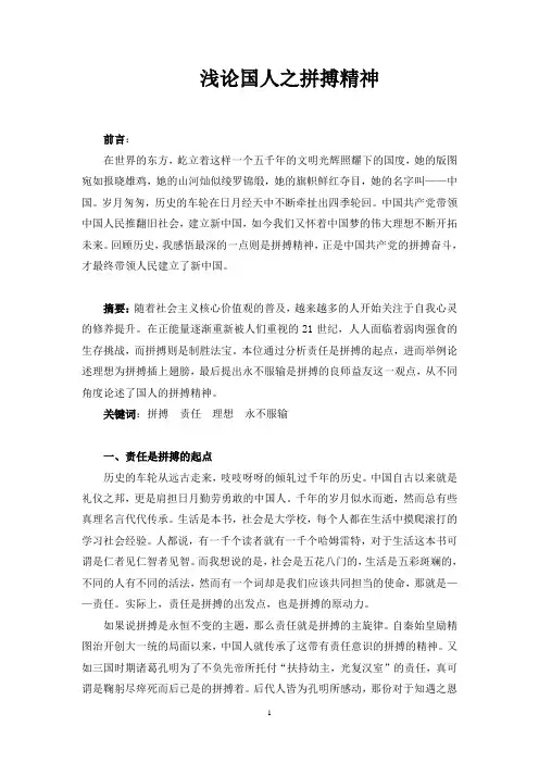 浅论国人之拼搏精神