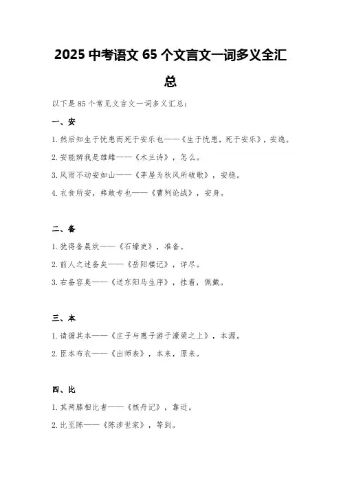 2025中考语文65个文言文一词多义全汇总