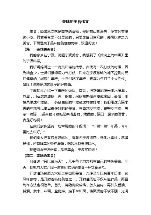 美味的美食作文