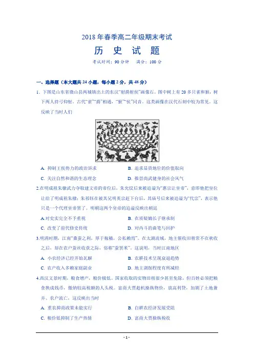 福建省泉州市重点中学2017-2018学年高二下学期期末考试历史试题含答案