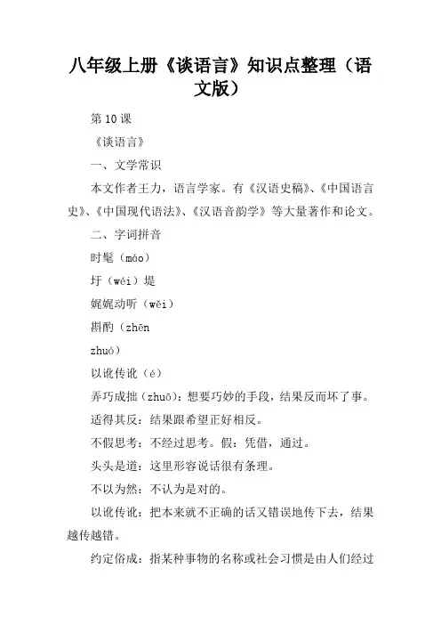 八年级上册《谈语言》知识点整理(语文版)