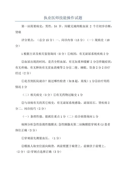 执业医师技能操作试题