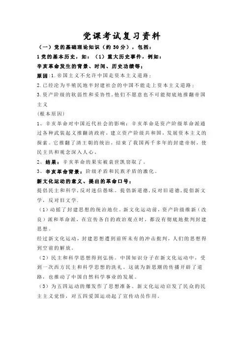 党课考试复习资料