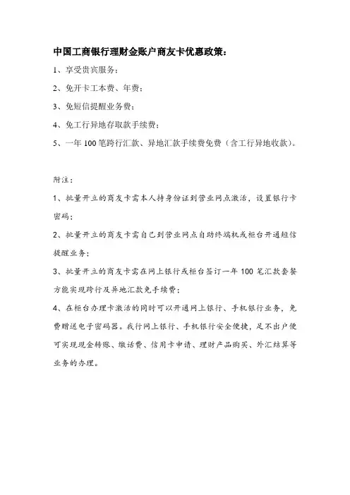 工商银行商友卡优惠政策