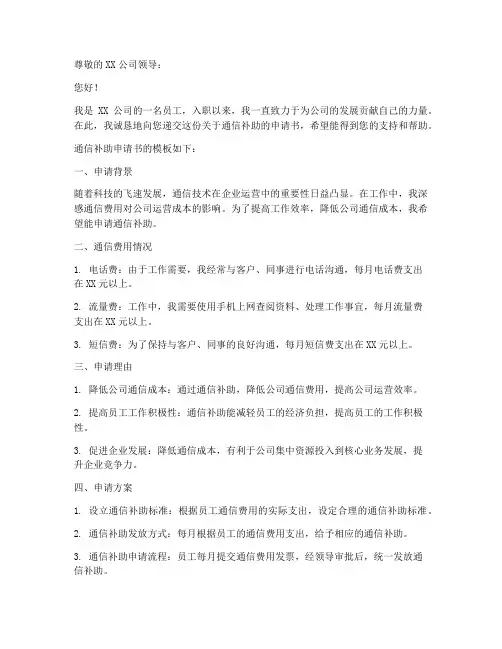 关于通信补助的申请书模板
