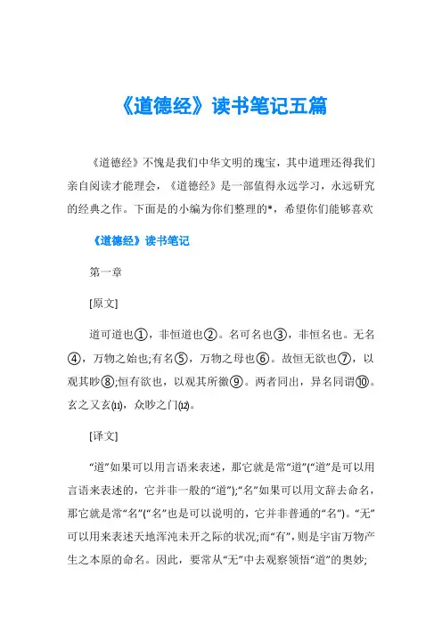 《道德经》读书笔记五篇