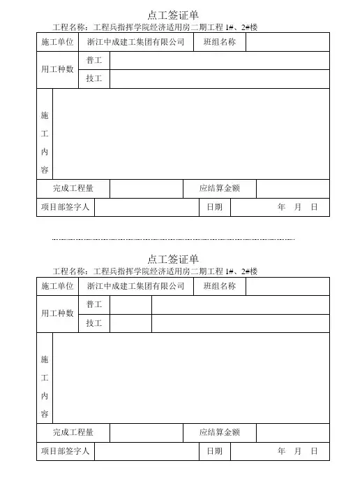 点工签证单