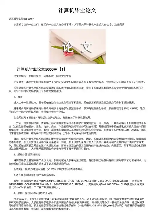 计算机毕业论文