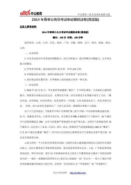 2014年春季公务员考试申论模拟试卷(普适版)