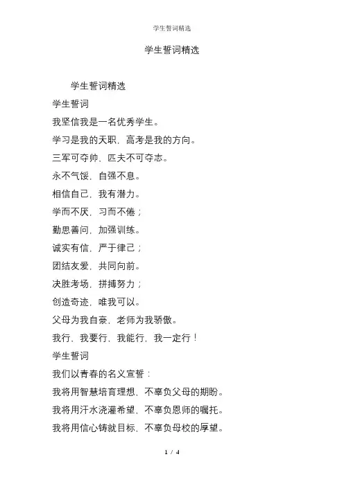 学生誓词精选