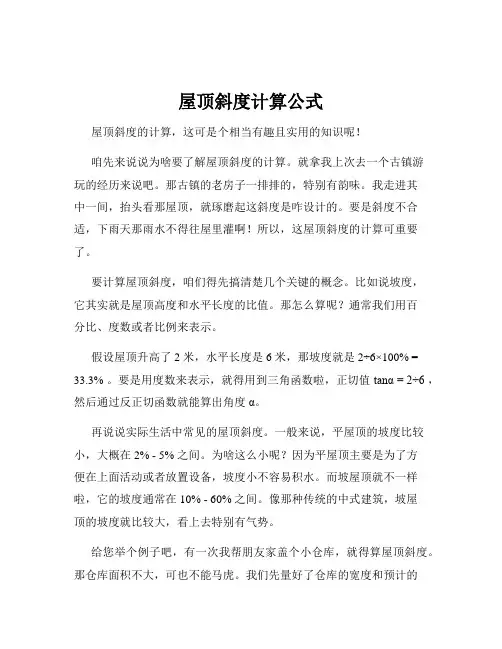 屋顶斜度计算公式