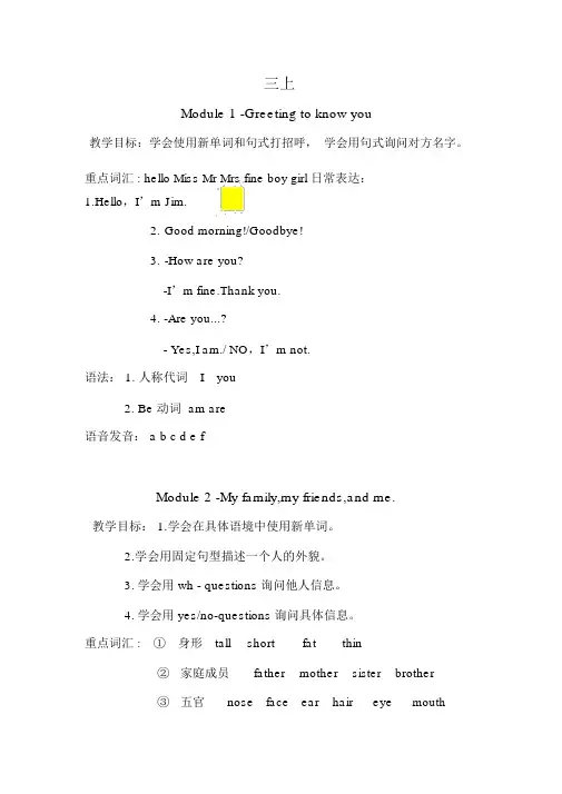 沪教牛津版英语三年级知识点归纳