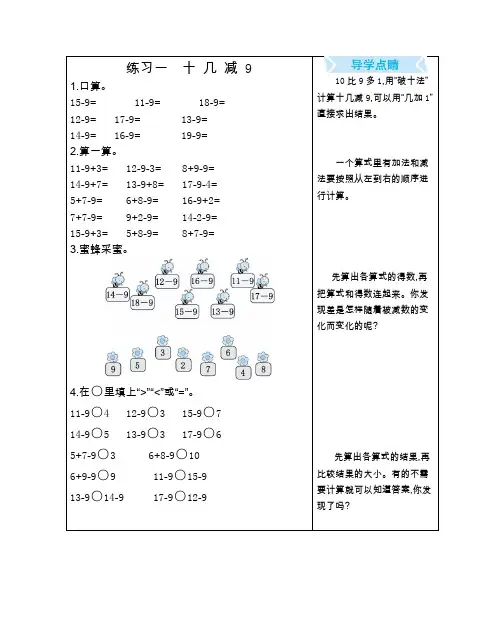 一年级下数学练习一 十 几 减 9