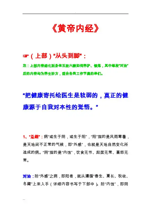 黄帝内经上部