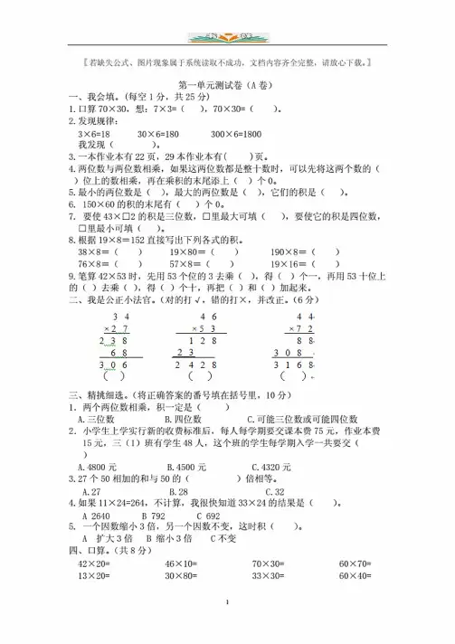 西师大版数学三年级下册全册单元试卷及答案