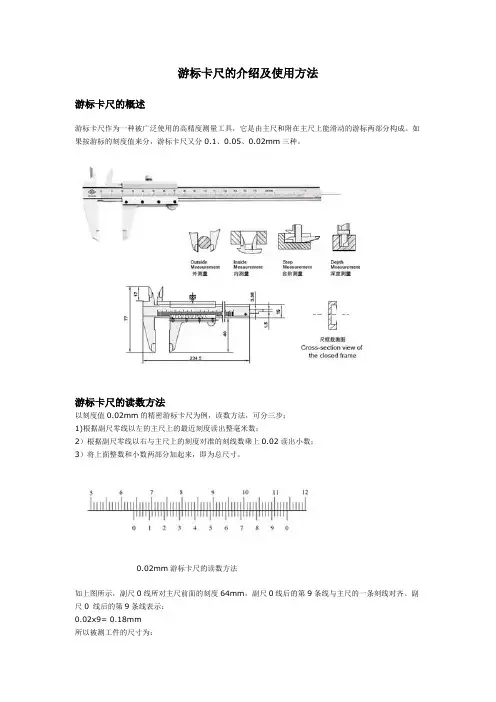 人教版八年级上册物理  第1节  长度和时间的测量游标卡尺的介绍及使用方法