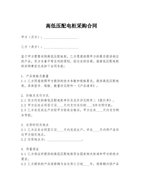 高低压配电柜采购合同