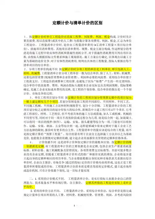 定额和清单最全区别汇总
