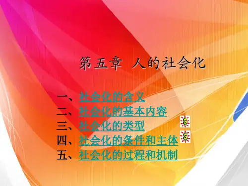 第五章人的社会化