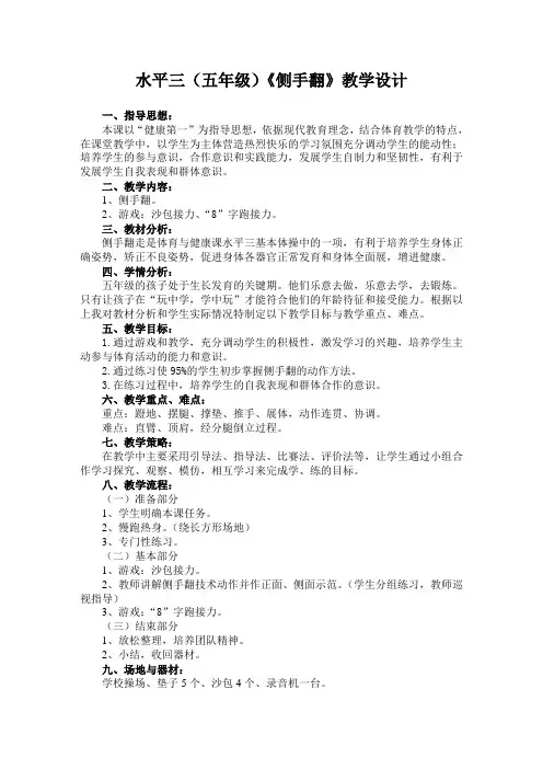 人教版五年级体育下册《操类运动  4.技巧  4.侧手翻》公开课教案_16